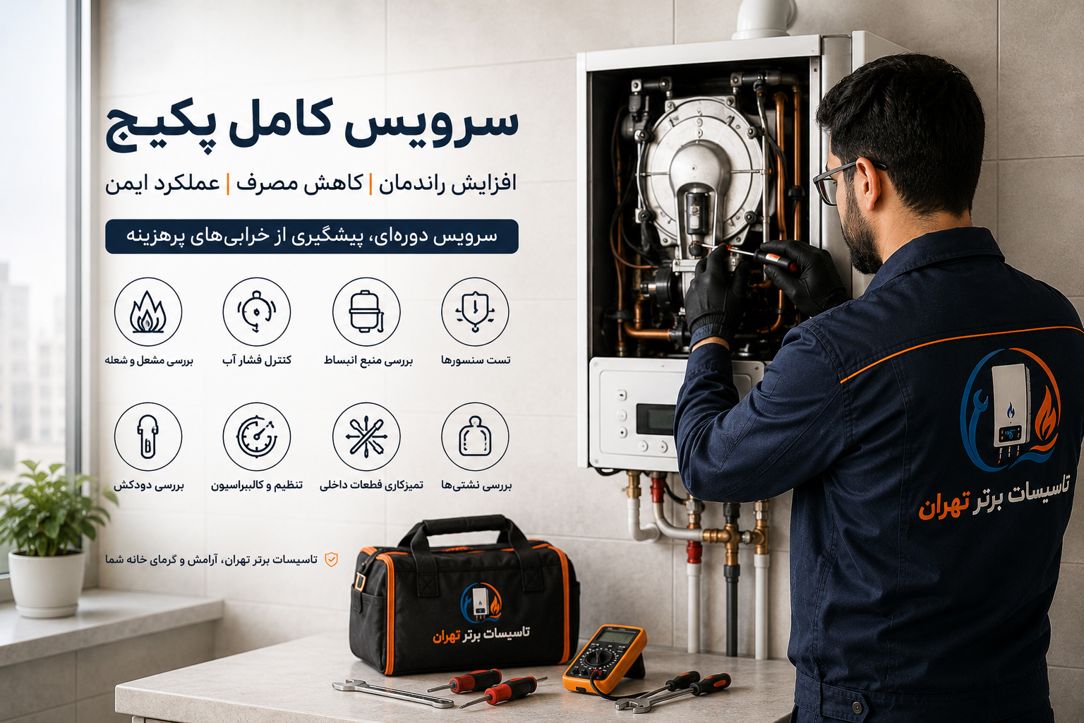 سرویس کامل پکیج