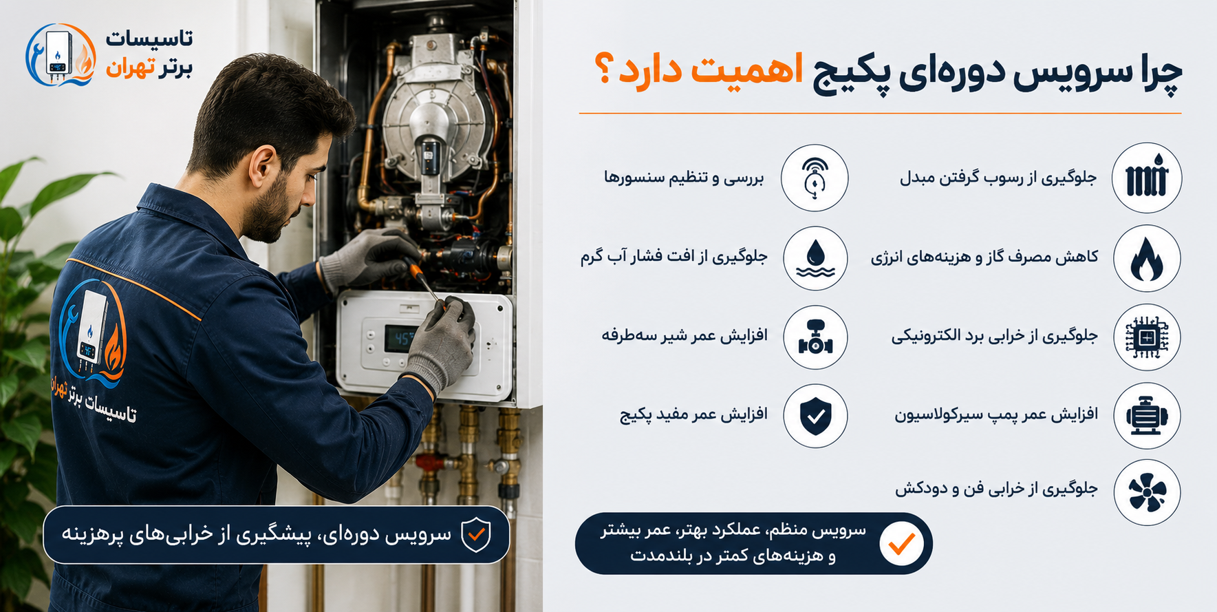 سرویس کامل پکیج چرا خوب است؟