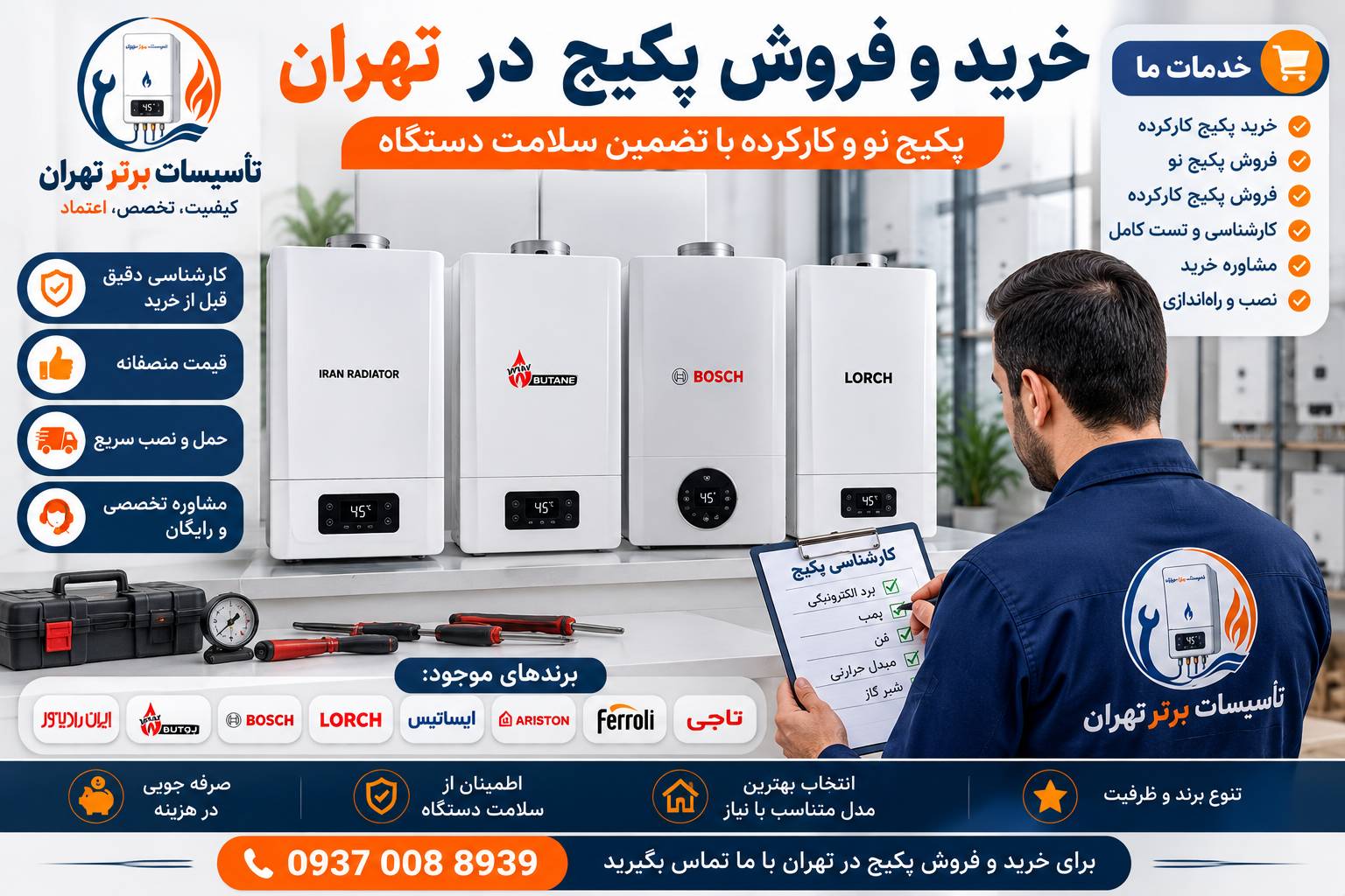 خرید و فروش پکیج در تهران | تاسیسات برتر تهران