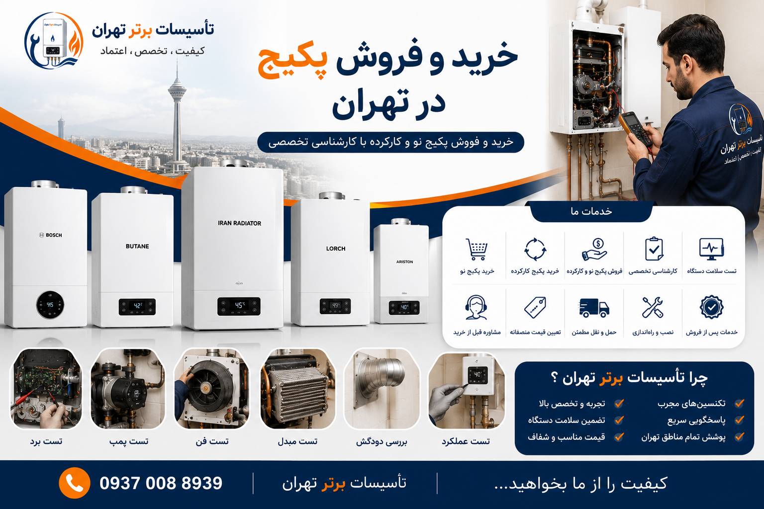خرید و فروش پکیج در تهران | تاسیسات برتر تهران